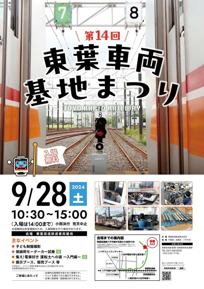 画像提供：東葉高速鉄道