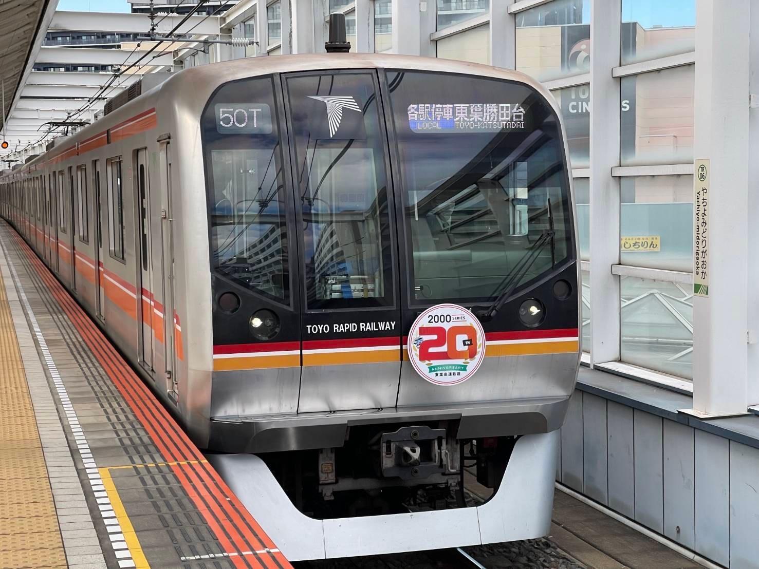 画像提供：東葉高速鉄道(株)