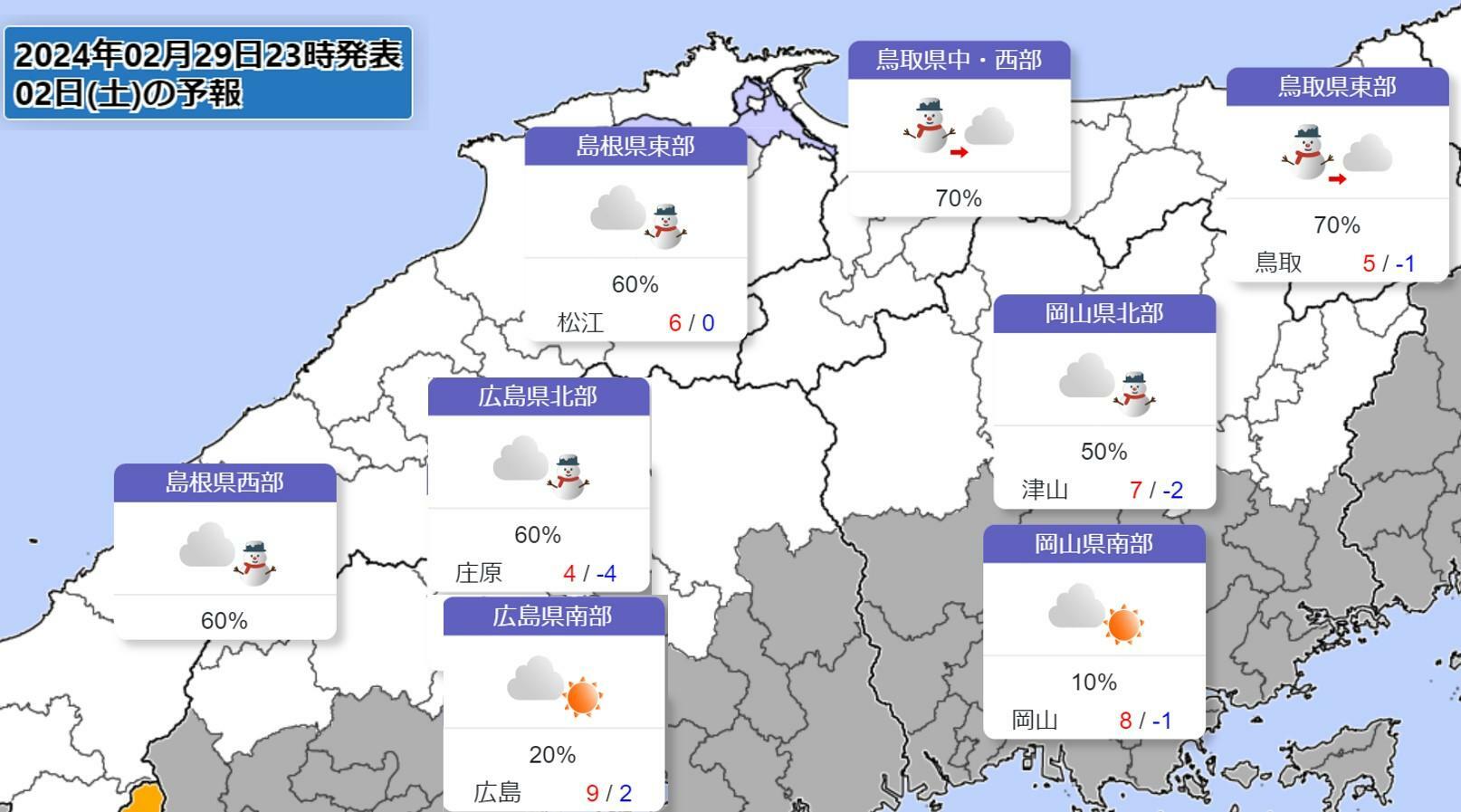 中国地方の3月2日の予報（気象庁HPをもとに作成）