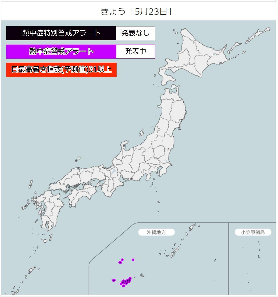 熱中症警戒アラート（環境省HPより）。沖縄の八重山地方に紫色の「熱中症警戒アラート」が発表中。