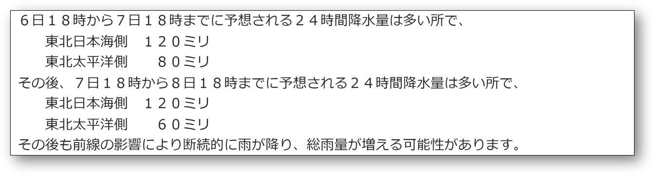 8日にかけての予想降水量（気象庁HPより）。