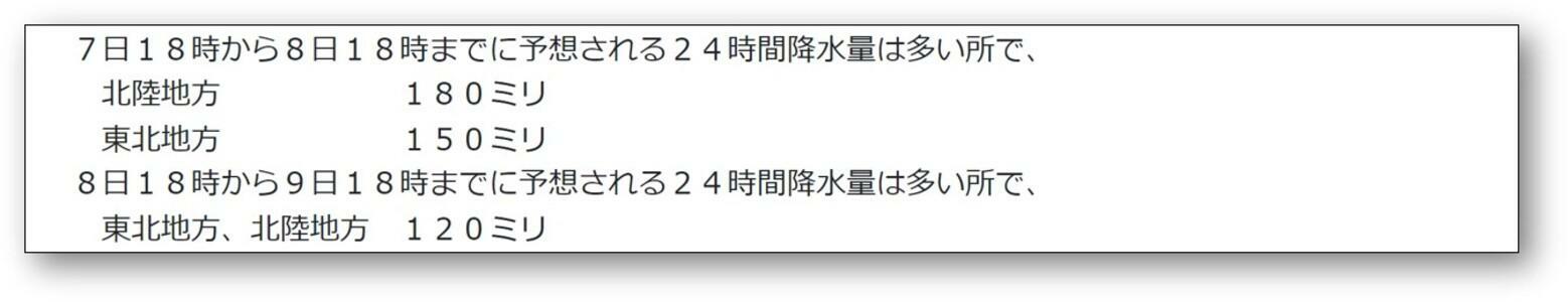 予想される降水量（気象庁HPより）。