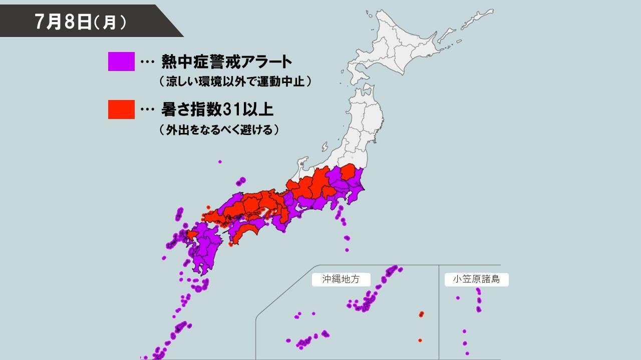 8日の熱中症警戒アラート（環境庁HPを元に作成）。