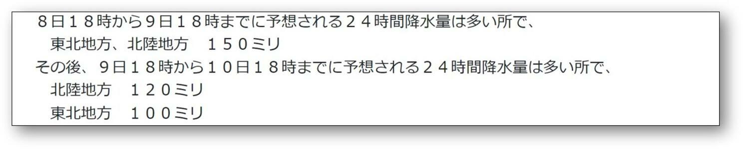 予想降水量（気象庁HPより）