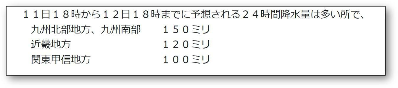 12日夕方までの予想降水量（気象庁HPより）。最新の情報は必ず気象庁HPで確認を。