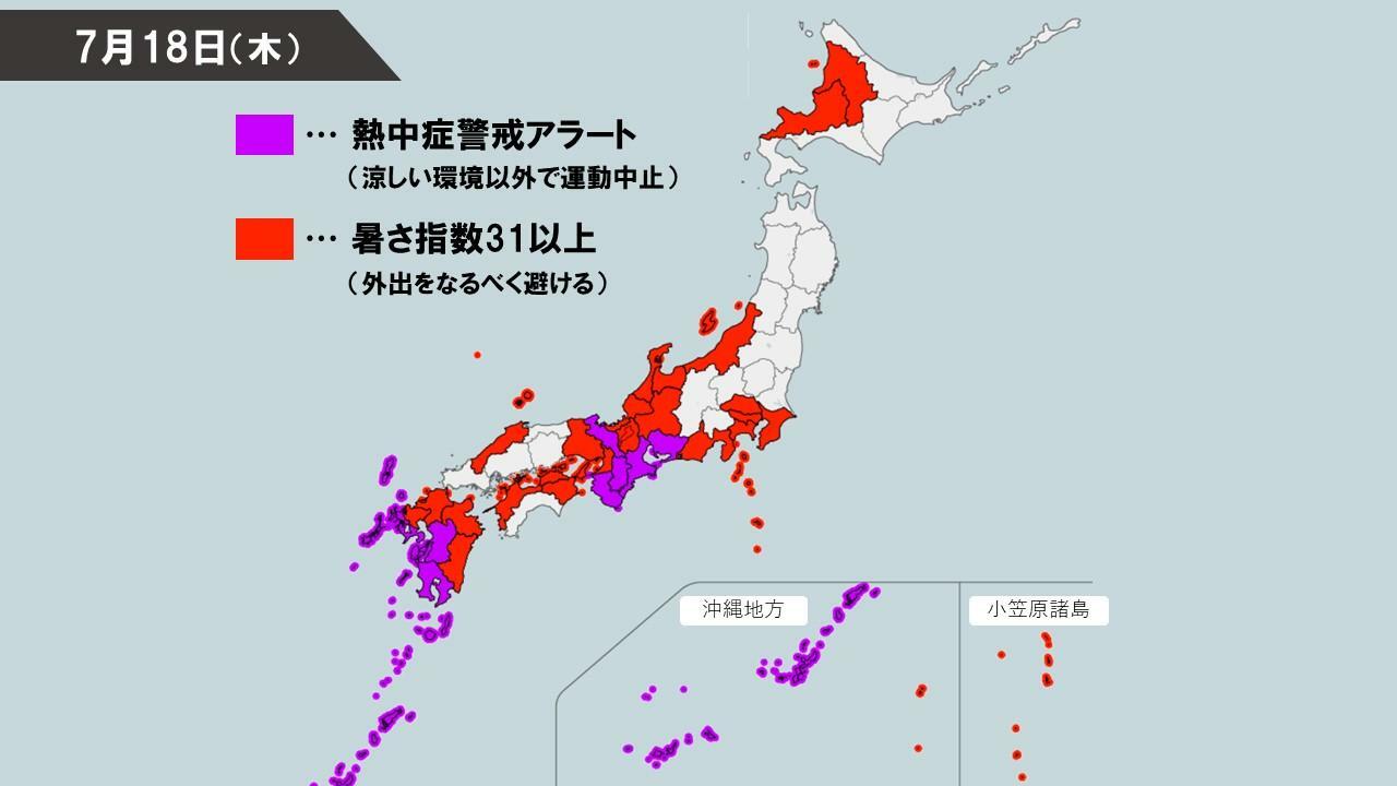 18日の熱中症警戒アラート（環境省HPを元に作成）。