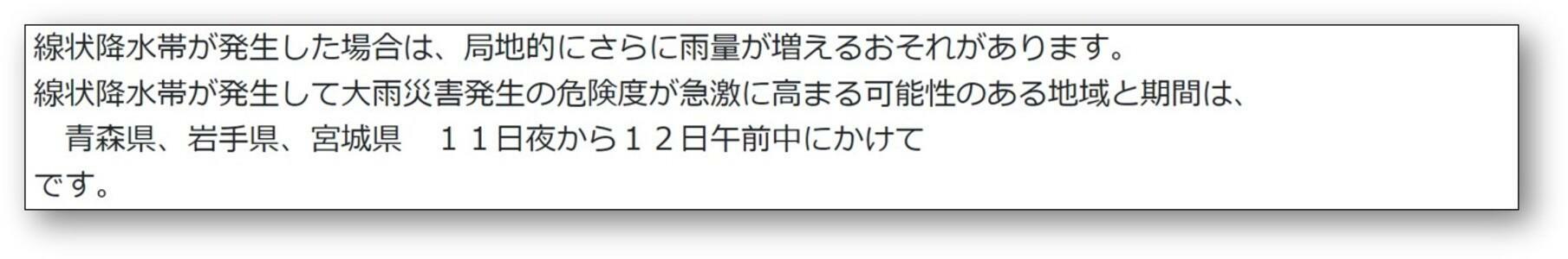 線状降水帯の発生予測情報（気象庁HPより）。