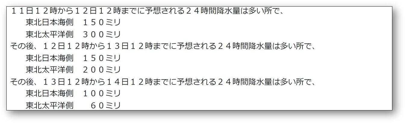 11日から12日にかけての予想降水量（気象庁HPより）。