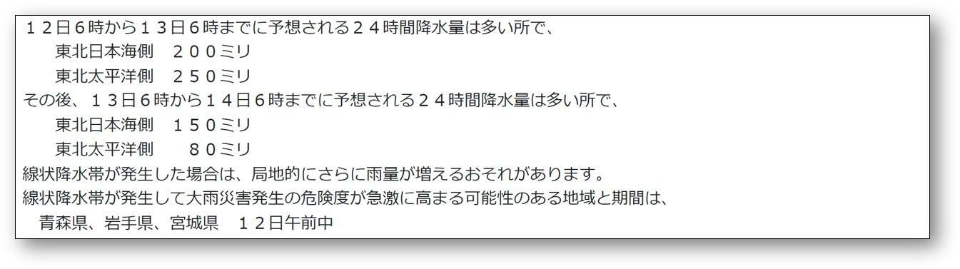 12日～14日の予想降水量（気象庁HPより）。