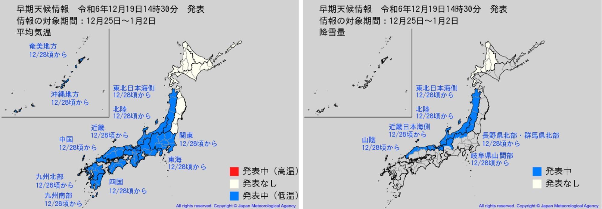 早期天候情報（気象庁HPより）