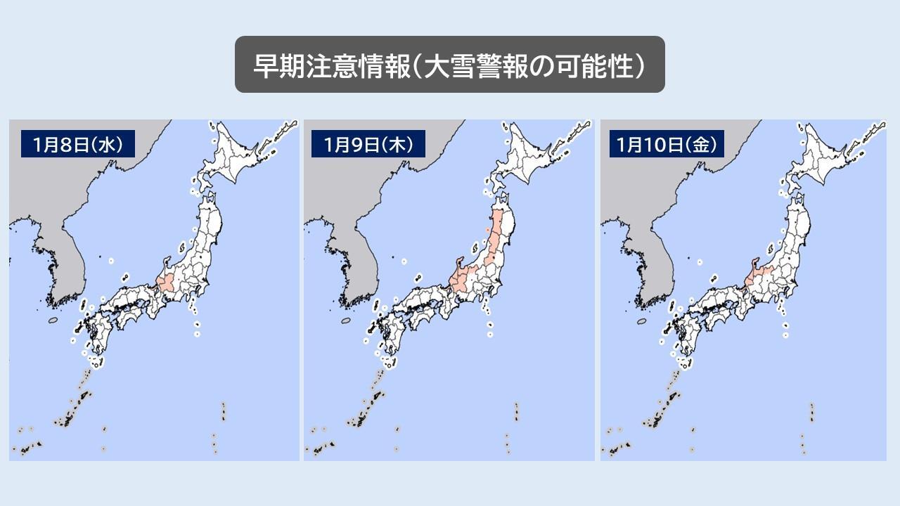 早期注意情報（大雪警報の可能性）。気象庁HPを元に作成。