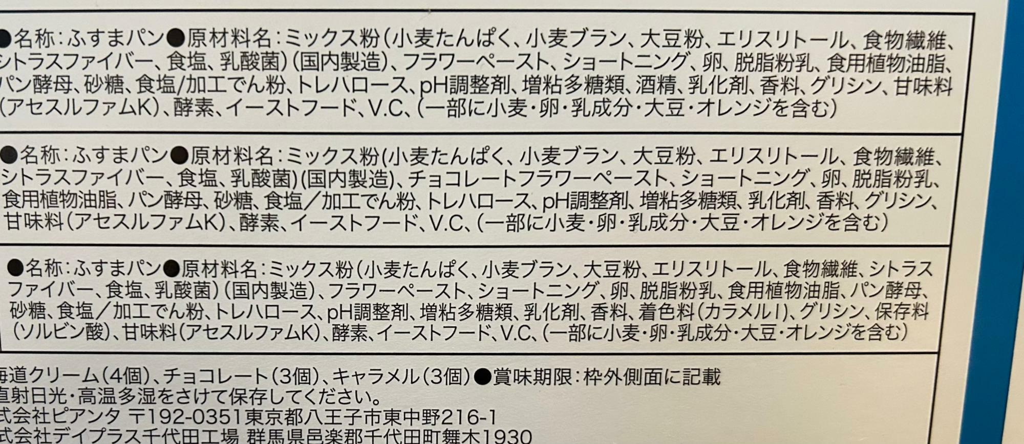 ミックス粉には大豆粉も使われています