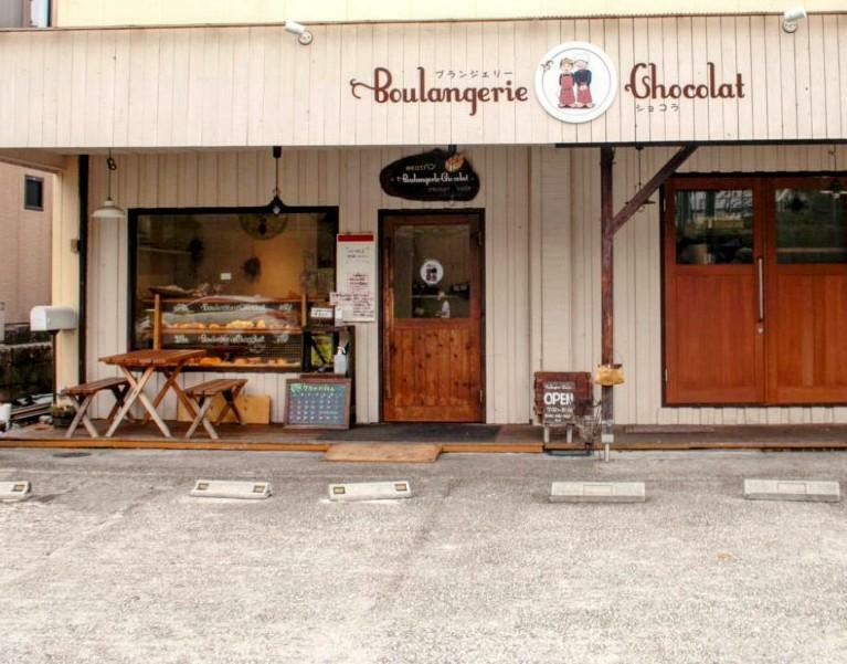 提供：ブランジェリーショコラ　藤沢台にある店舗