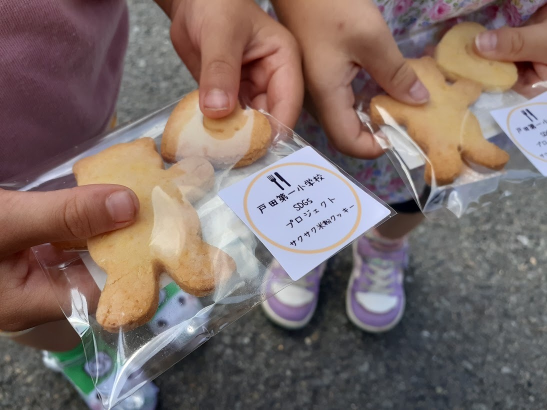 令和3年度 戸田第一小学校キッズSDGsフードロス削減プロジェクト「サクサクさつまいも米粉クッキー」