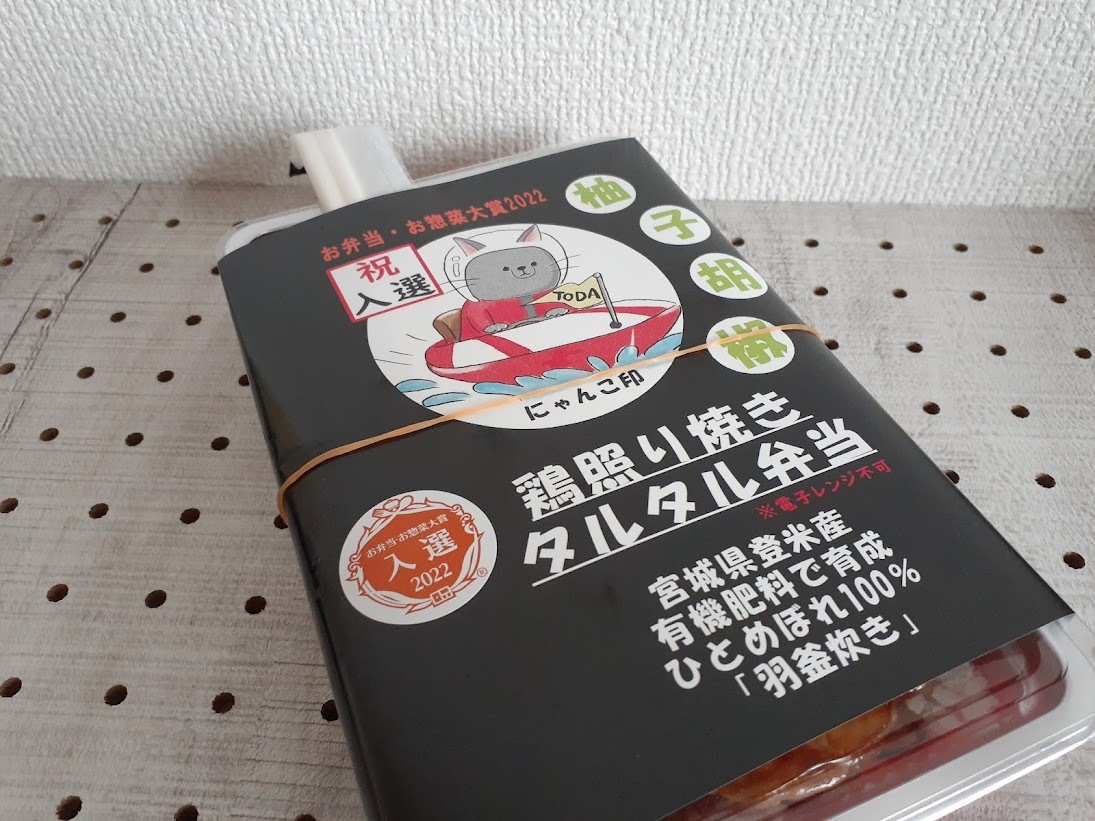 柚子胡椒 鶏照り焼きタルタル弁当　390円(税込)