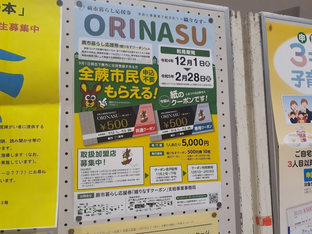 蕨市】12月以降も小さな蕨が大きく応援！ 「織りなすクーポン」利用期間が始まっています！（美味いビールが飲みたい） - エキスパート -  Yahoo!ニュース