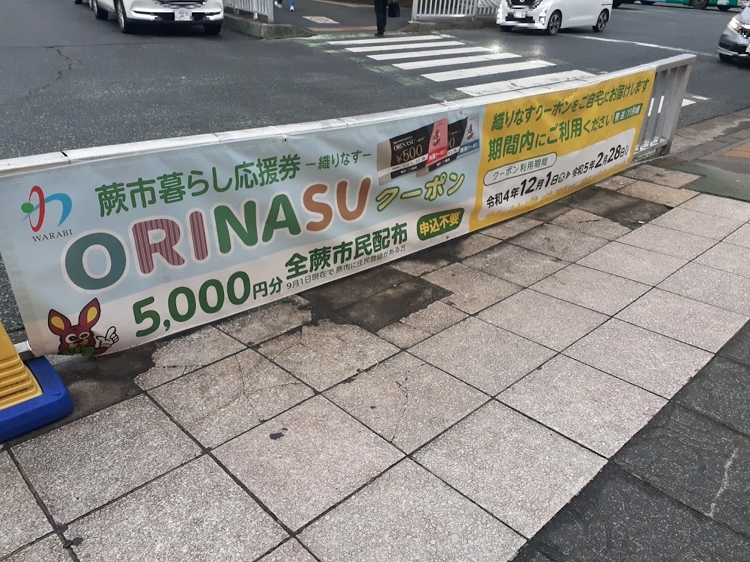 蕨市】12月以降も小さな蕨が大きく応援！ 「織りなすクーポン」利用期間が始まっています！（美味いビールが飲みたい） - エキスパート -  Yahoo!ニュース