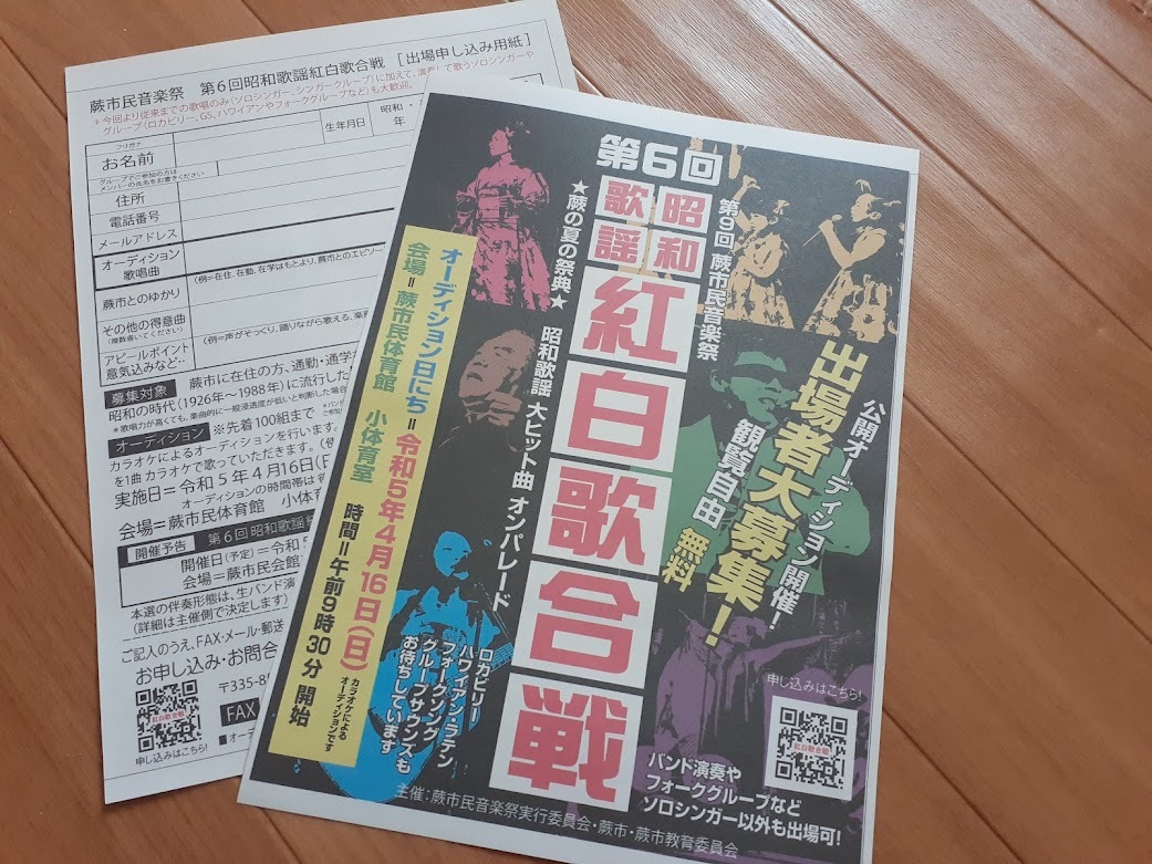 「第6回　昭和歌謡紅白歌合戦」公開オーディション出場者募集！