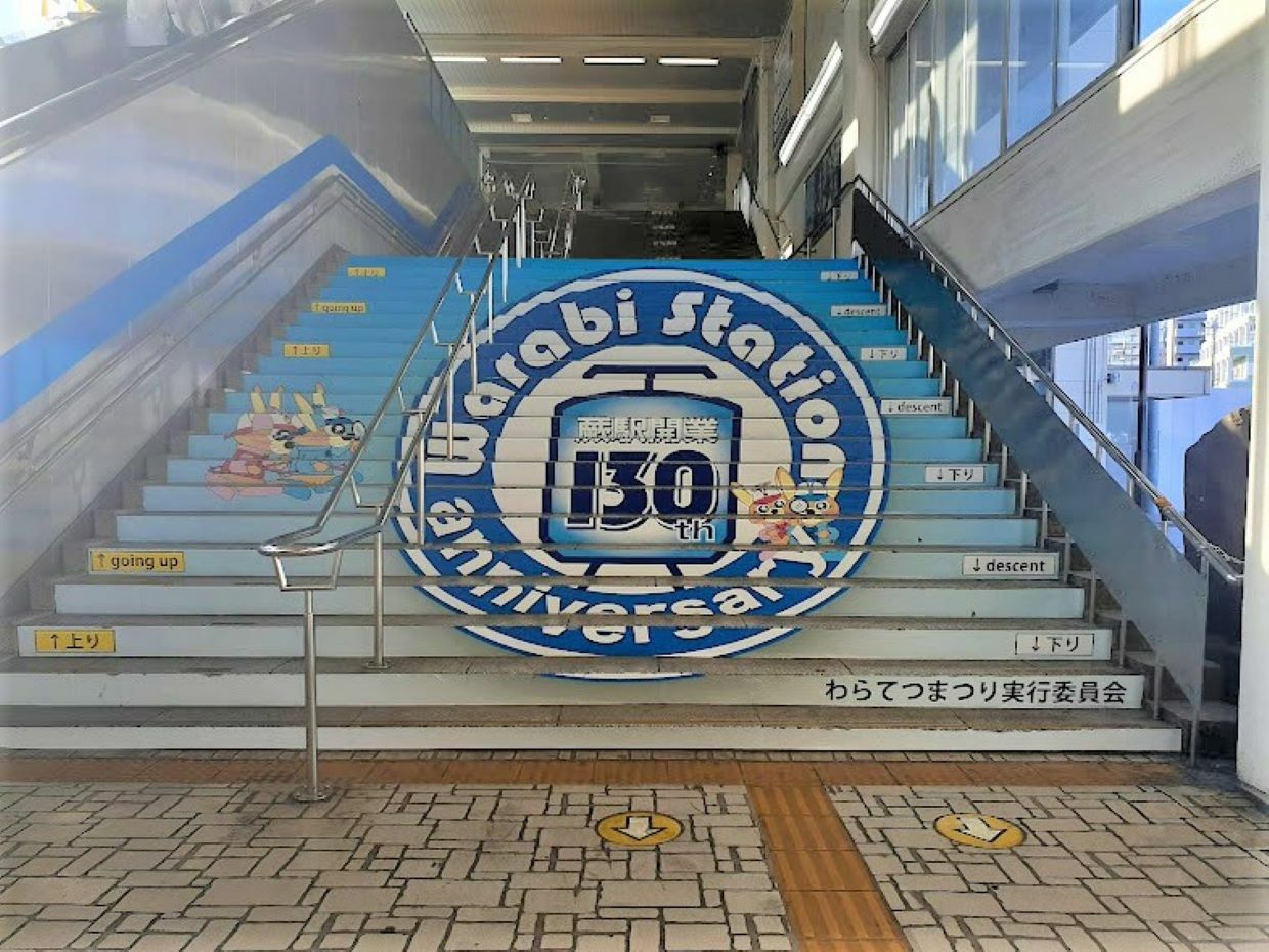 蕨駅開業130周年！