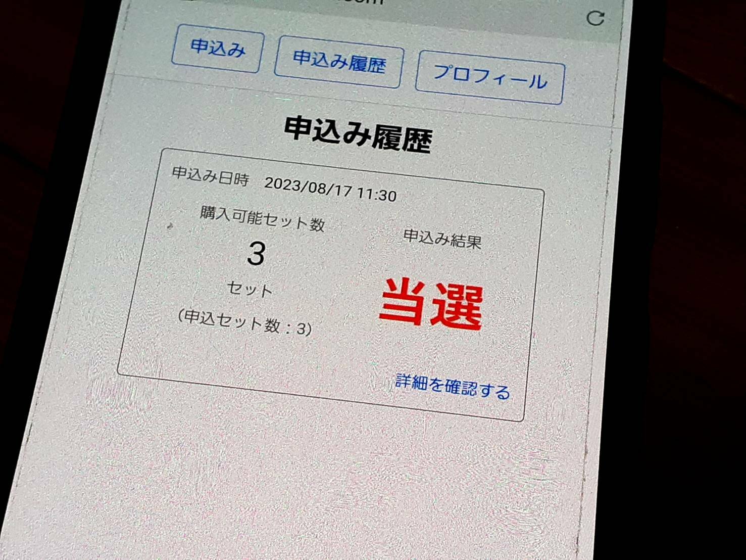 戸田市】「TODA PAY」当選者は、9月15日(金)までに購入しないと、当選