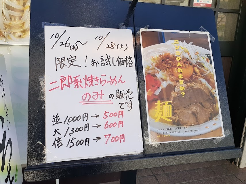 「二郎系焼きラーメン」を特別価格で販売！