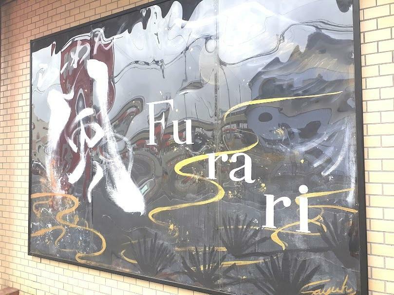 力強い書体が印象的な「風 ～fu ra ri～」の看板