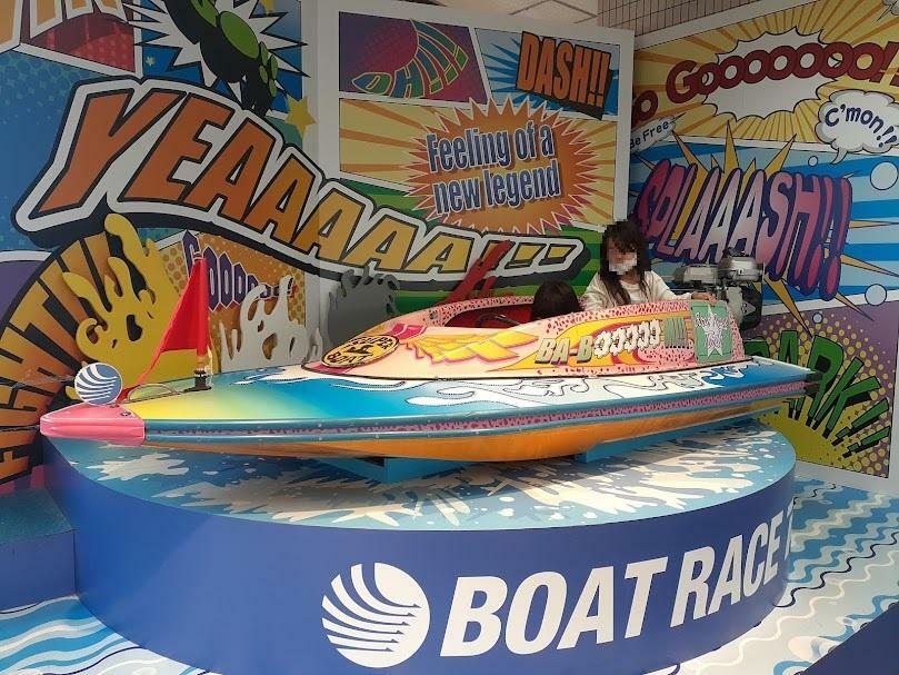 「ボートレース戸田」へ遊びに行こう！