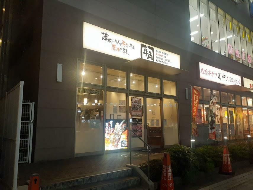 ■牛角 戸田店