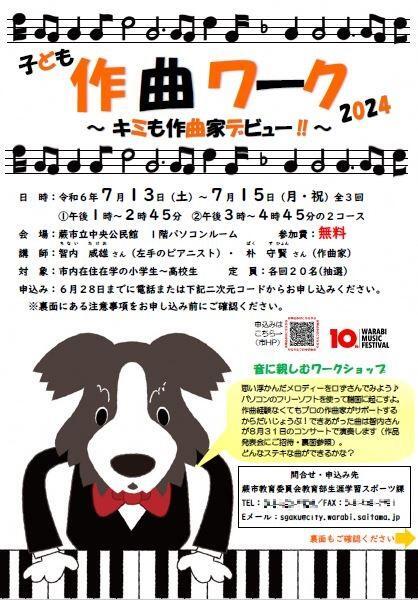 画像提供：埼玉県蕨市教育委員会教育部 生涯学習スポーツ課