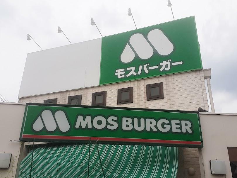 「モスバーガー」とは？