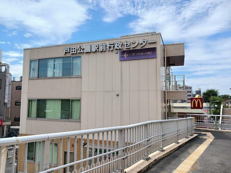 2階に「戸田市観光情報館トビック」がある「戸田公園駅前行政センター」