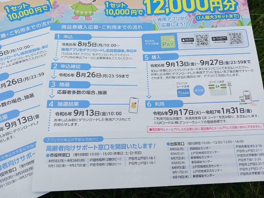 申込期限は8月26日(月)23時59分まで