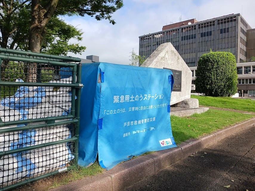 「戸田市役所」に設置されている「緊急用土のうステーション」