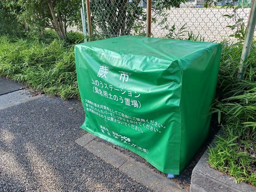 「蕨市立中央小学校」に設置された「土のうステーション」