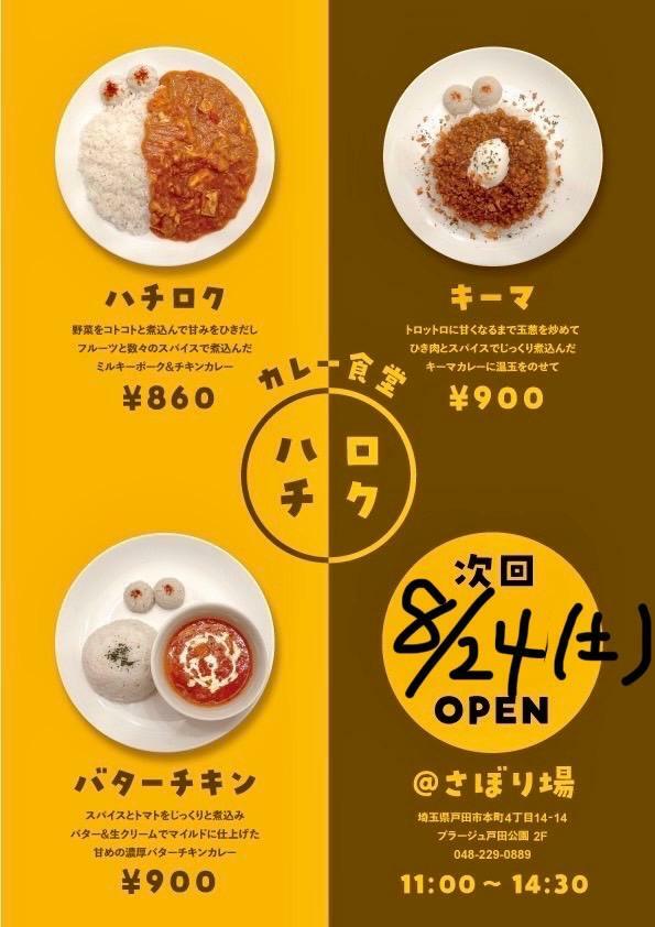 画像提供：カレー食堂ハチロク