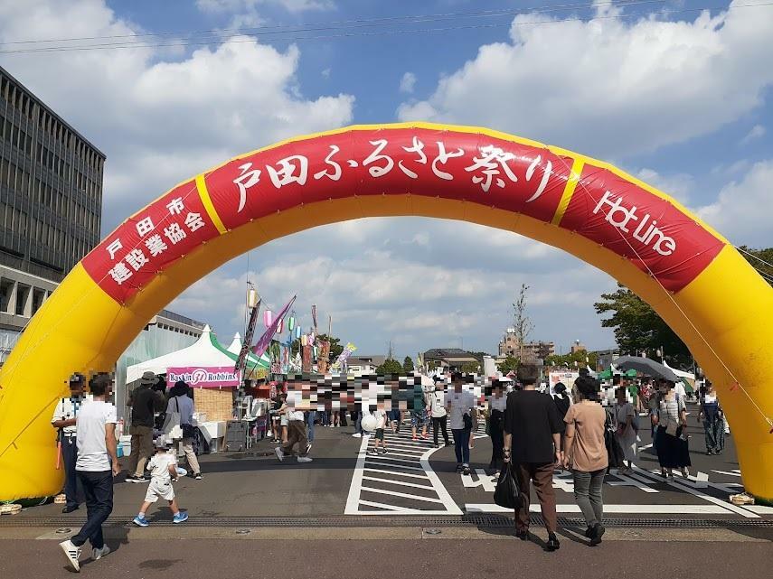 来年は2倍楽しい「戸田ふるさと祭り」に期待！