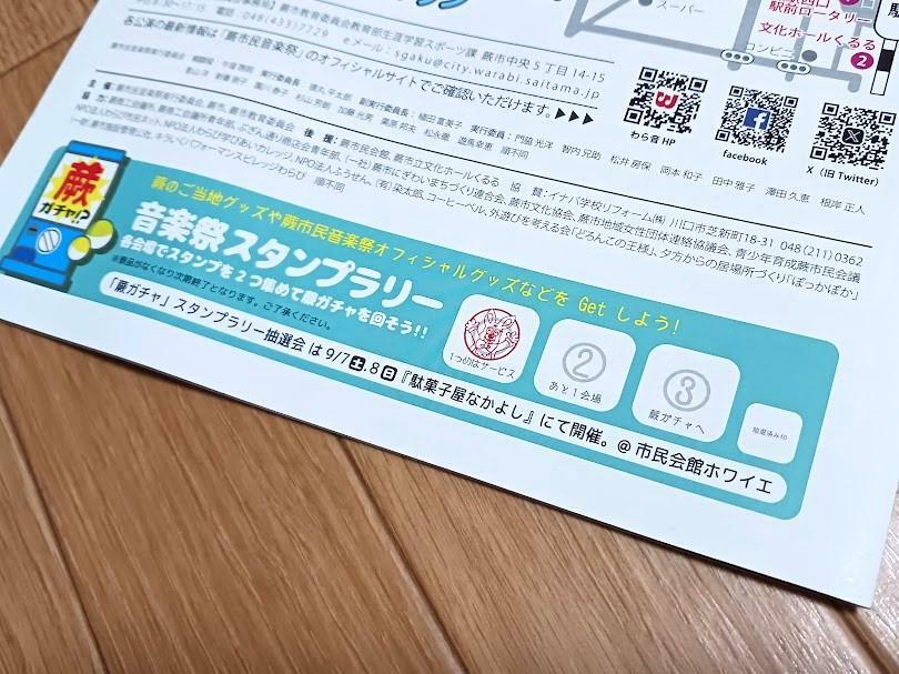 「音楽祭スタンプラリー」も実施