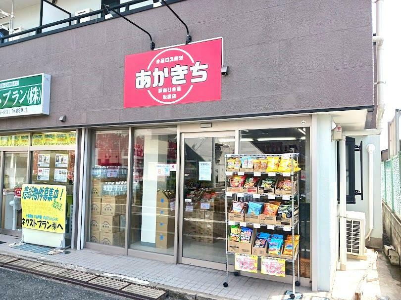 訳あり商品取扱店「あかきち」