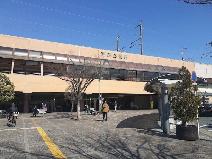 戸田公園駅