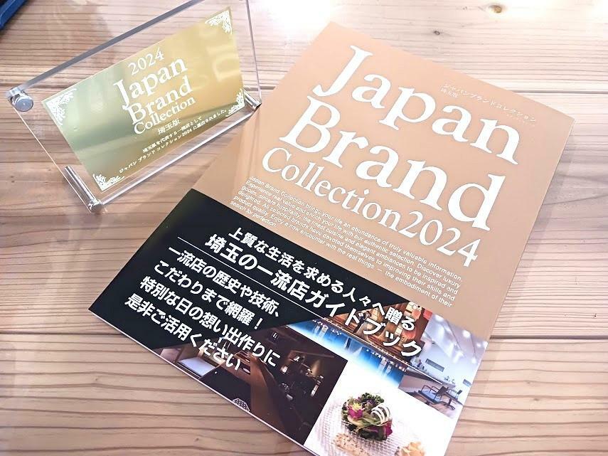 自転車店で唯一「Japan Brand Collection2024 埼玉県」に掲載