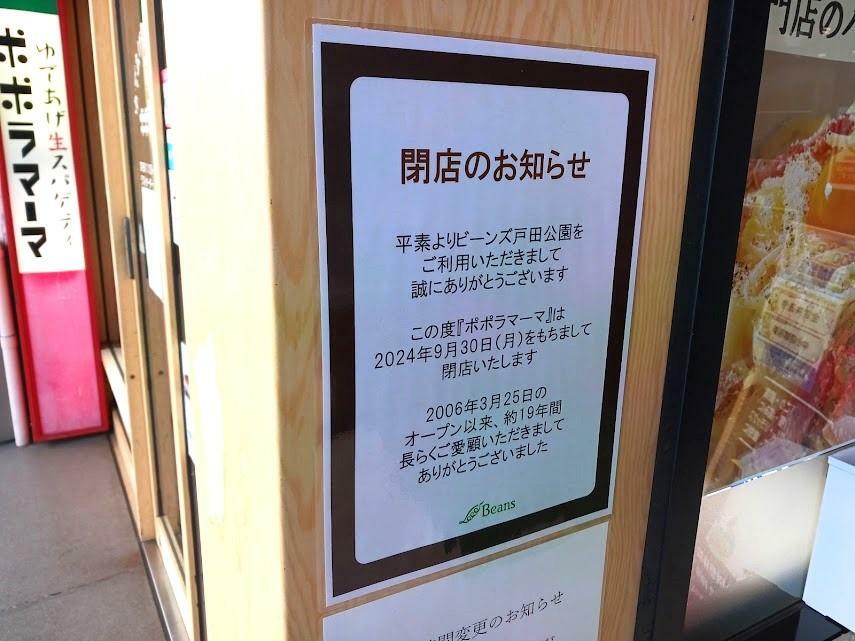 店頭に貼られた「閉店の知らせ」