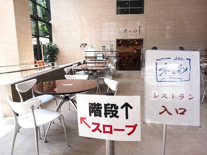 戸田市文化会館レストラン「季の彩」