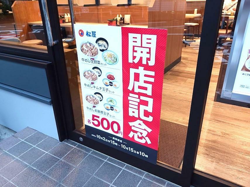 開店記念で、3メニューを特別価格で販売中！