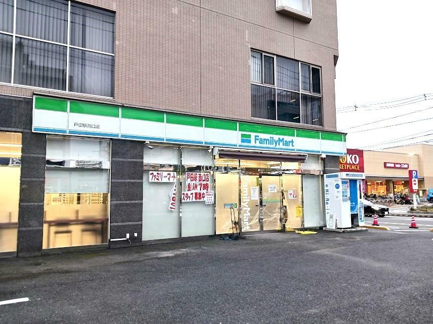 ファミリーマート 戸田駅西口店