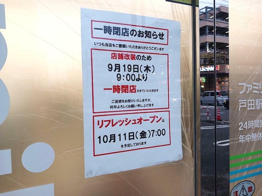 は10月11日(金)7時にリフレッシュオープン予定