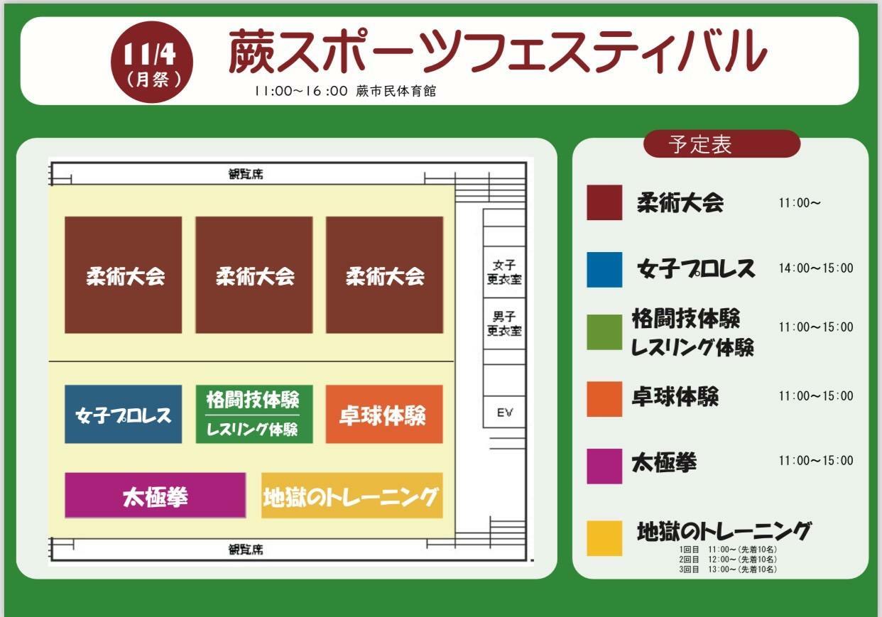 画像提供：蕨スポーツフェスティバル実行委員会