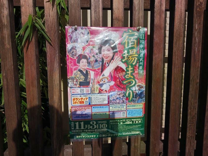 第41回 中山道武州蕨宿宿場まつり