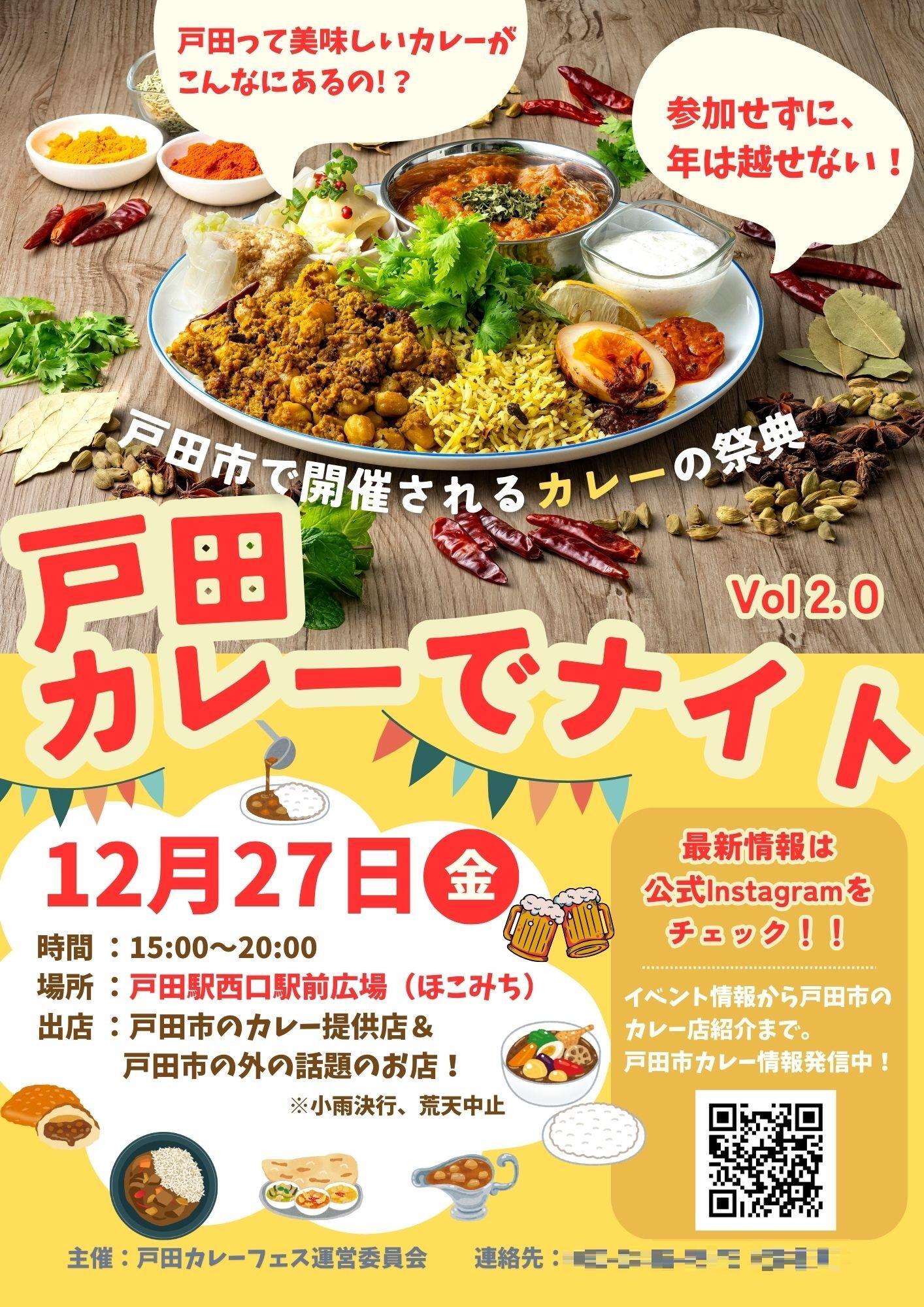 画像提供：戸田カレーフェス運営委員会