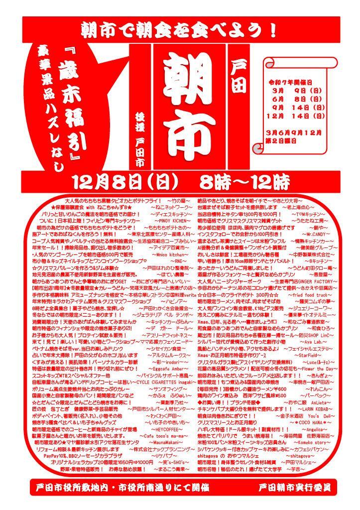 画像提供：戸田朝市運営委員会