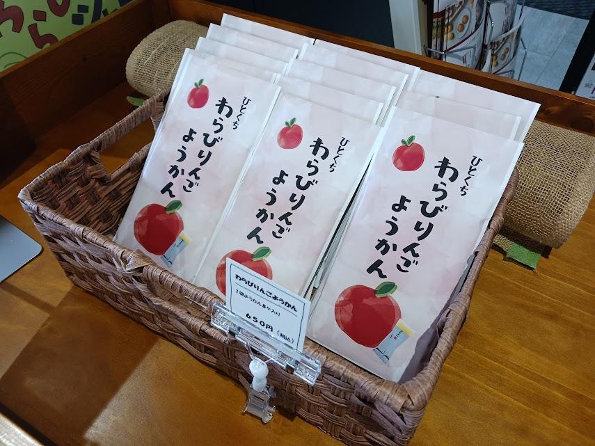 2024年10月に新発売した「わらびりんごようかん」